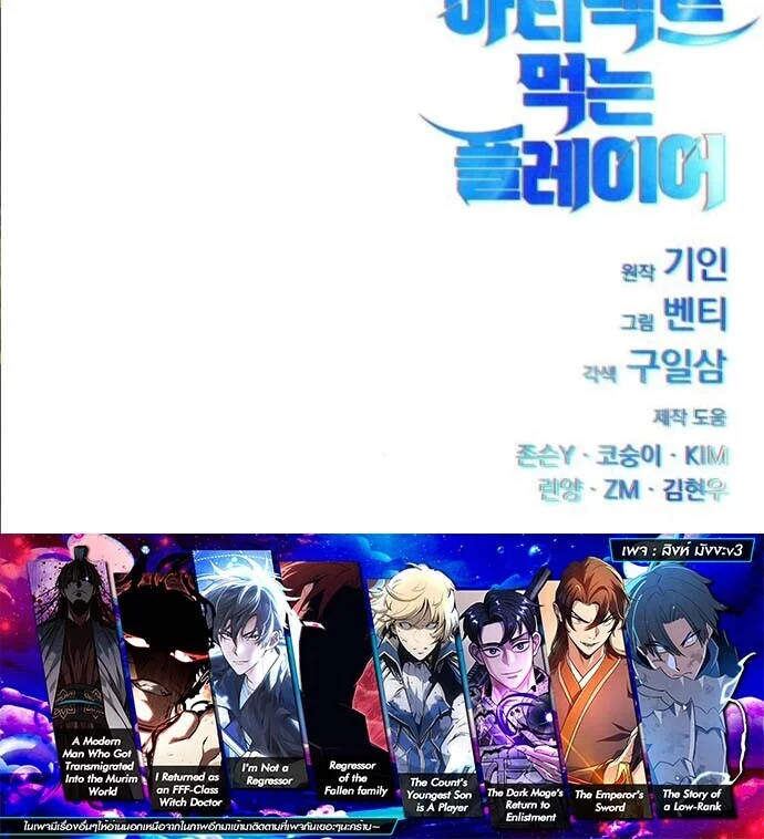 Artifact-Devouring Player ตอนที่ 29 page 18