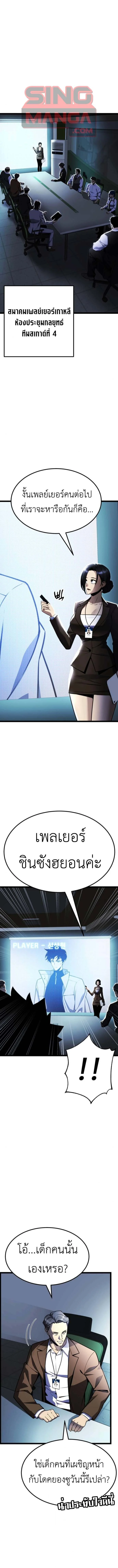 Artifact-Devouring Player ตอนที่ 30 page 0