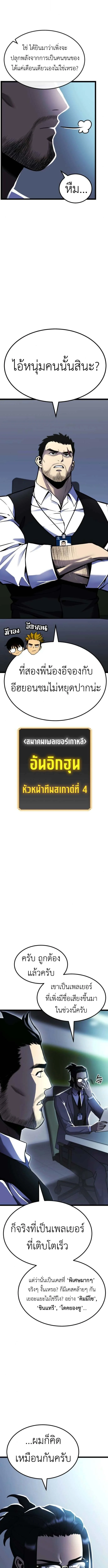 Artifact-Devouring Player ตอนที่ 30 page 1