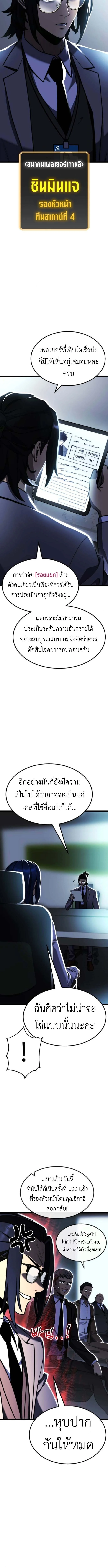 Artifact-Devouring Player ตอนที่ 30 page 2