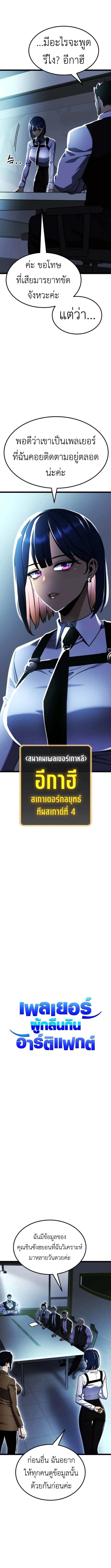 Artifact-Devouring Player ตอนที่ 30 page 3