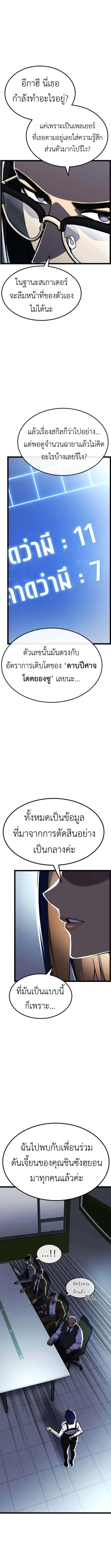 Artifact-Devouring Player ตอนที่ 30 page 5