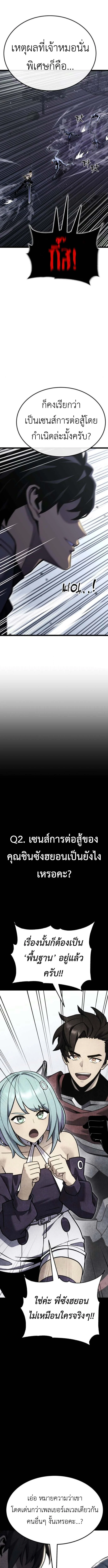 Artifact-Devouring Player ตอนที่ 30 page 7