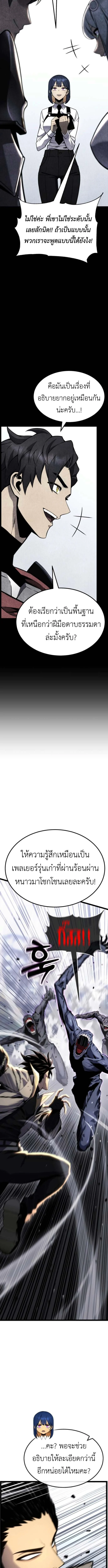 Artifact-Devouring Player ตอนที่ 30 page 8