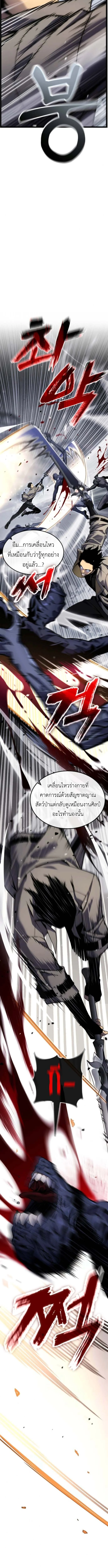 Artifact-Devouring Player ตอนที่ 30 page 9