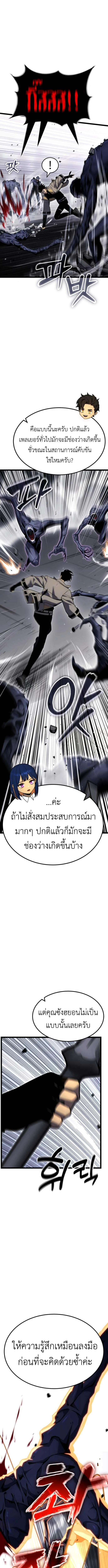 Artifact-Devouring Player ตอนที่ 30 page 10