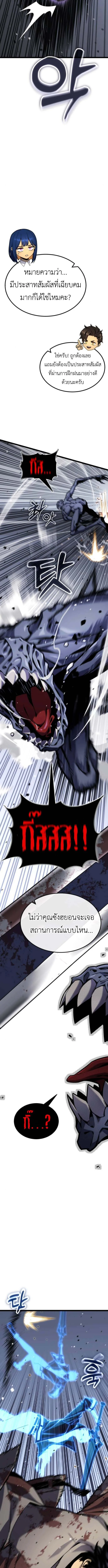 Artifact-Devouring Player ตอนที่ 30 page 12