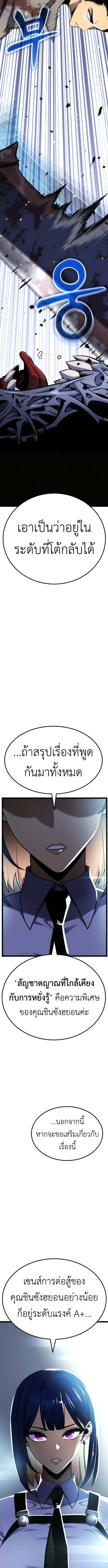 Artifact-Devouring Player ตอนที่ 30 page 13