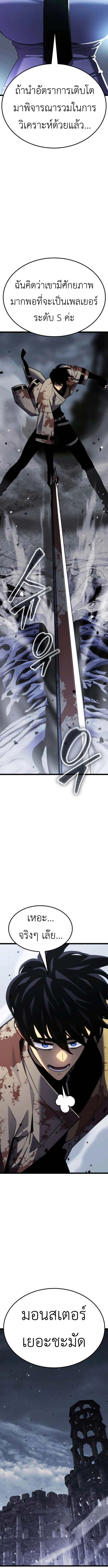 Artifact-Devouring Player ตอนที่ 30 page 14