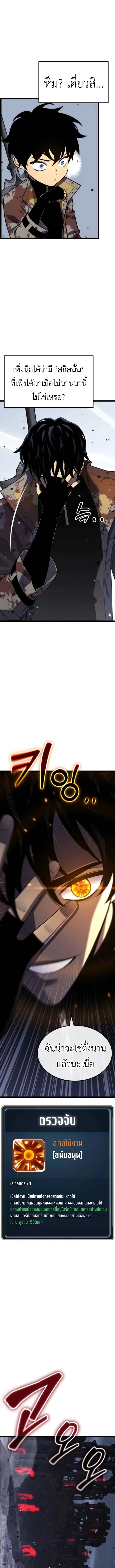 Artifact-Devouring Player ตอนที่ 30 page 17