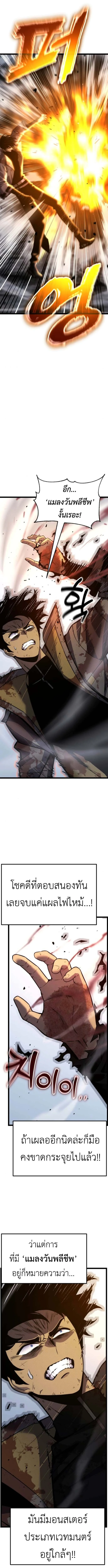 Artifact-Devouring Player ตอนที่ 30 page 19