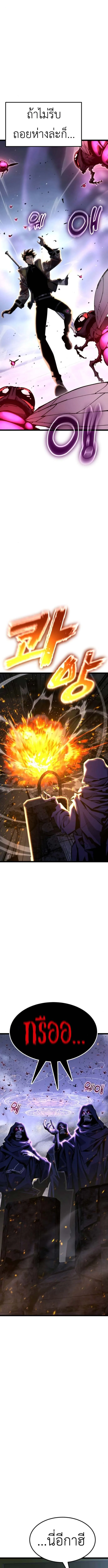 Artifact-Devouring Player ตอนที่ 30 page 20