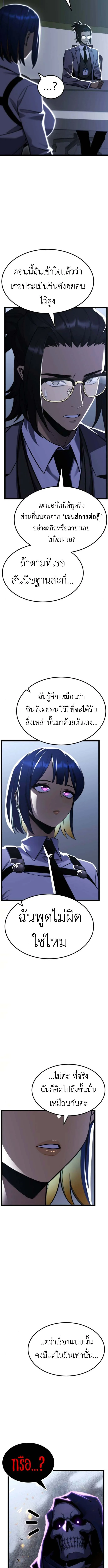 Artifact-Devouring Player ตอนที่ 30 page 21