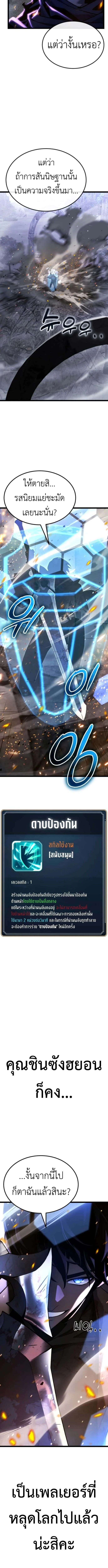 Artifact-Devouring Player ตอนที่ 30 page 22