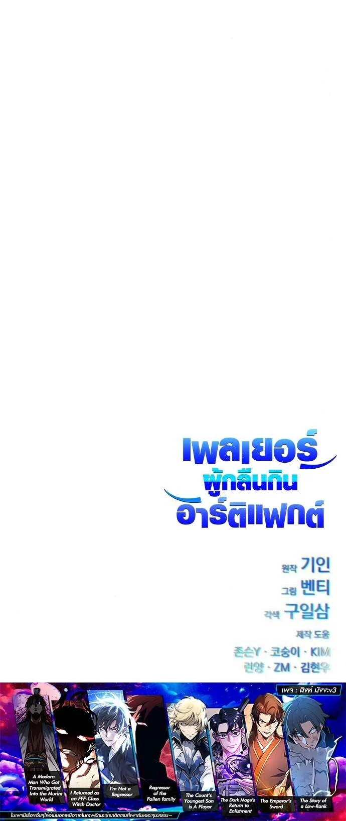 Artifact-Devouring Player ตอนที่ 30 page 23