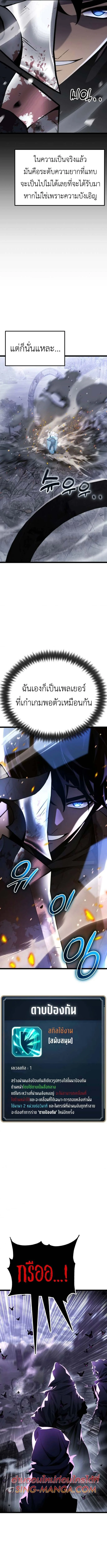 Artifact-Devouring Player ตอนที่ 31 page 2