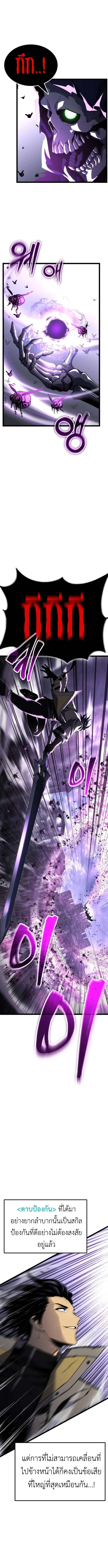 Artifact-Devouring Player ตอนที่ 31 page 3