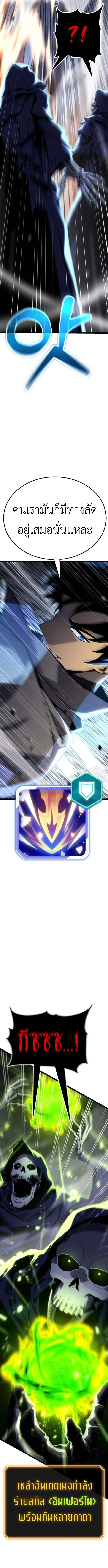 Artifact-Devouring Player ตอนที่ 31 page 5