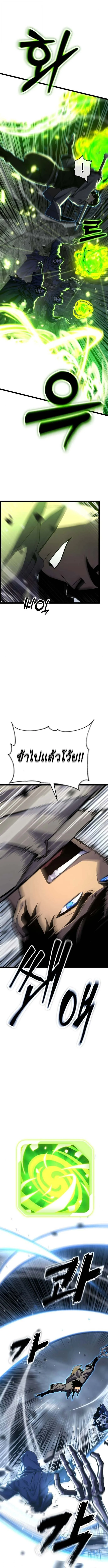 Artifact-Devouring Player ตอนที่ 31 page 6