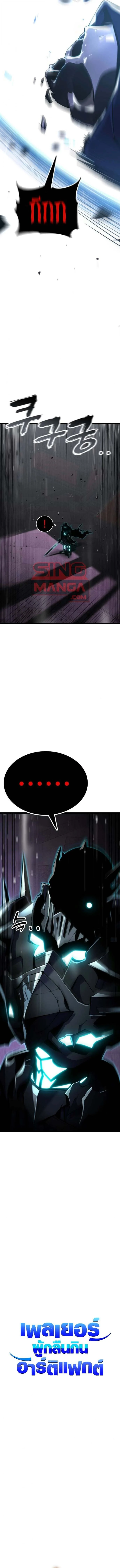 Artifact-Devouring Player ตอนที่ 31 page 7