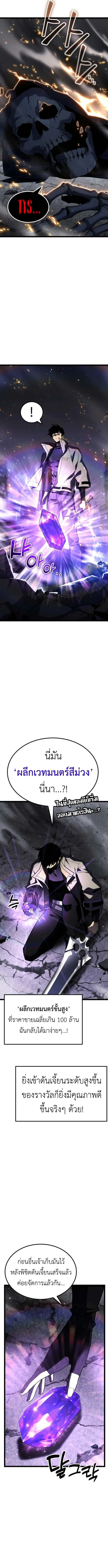 Artifact-Devouring Player ตอนที่ 31 page 8