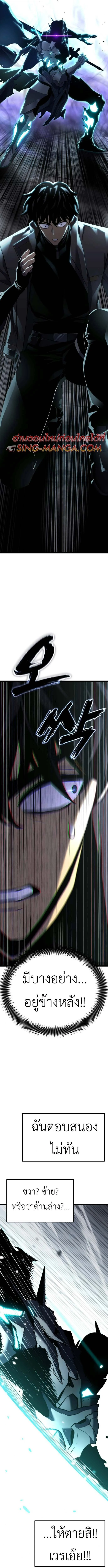 Artifact-Devouring Player ตอนที่ 31 page 10