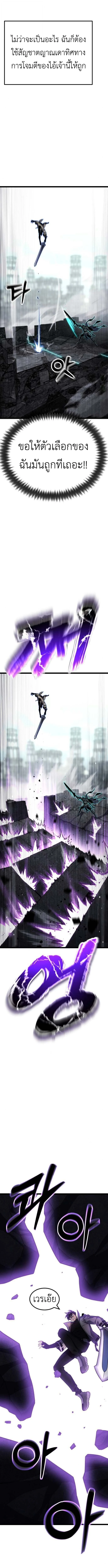 Artifact-Devouring Player ตอนที่ 31 page 11