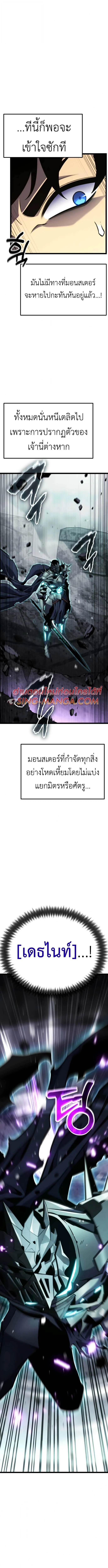 Artifact-Devouring Player ตอนที่ 31 page 12