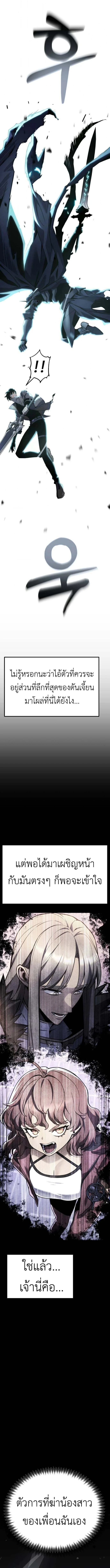 Artifact-Devouring Player ตอนที่ 31 page 13