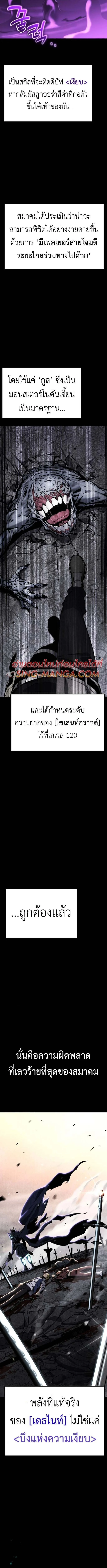 Artifact-Devouring Player ตอนที่ 31 page 17