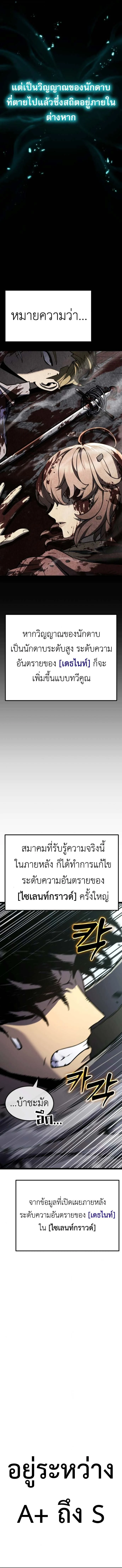 Artifact-Devouring Player ตอนที่ 31 page 18