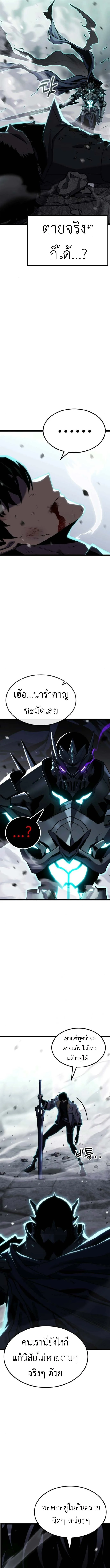 Artifact-Devouring Player ตอนที่ 31 page 20