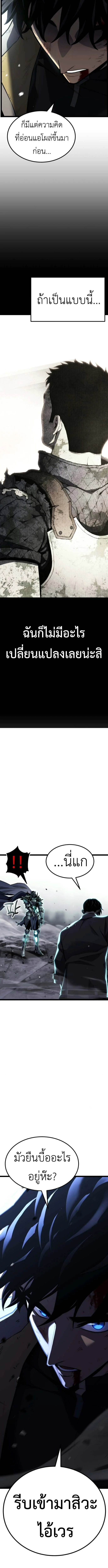 Artifact-Devouring Player ตอนที่ 31 page 21