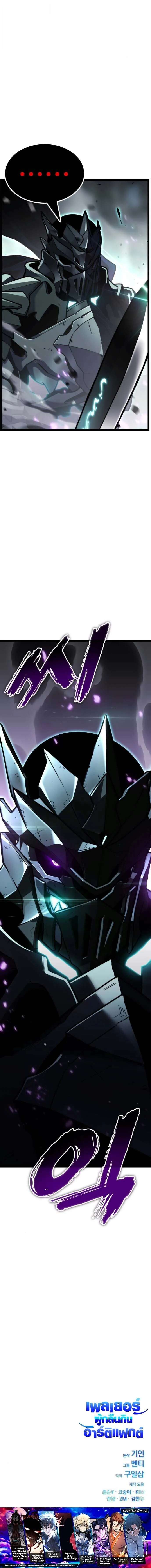 Artifact-Devouring Player ตอนที่ 31 page 22