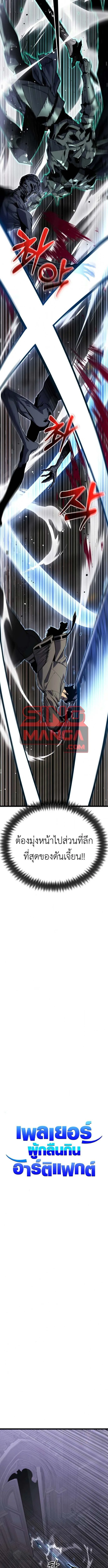 Artifact-Devouring Player ตอนที่ 32 page 5