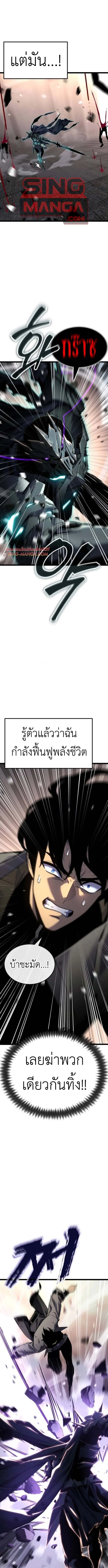 Artifact-Devouring Player ตอนที่ 32 page 8