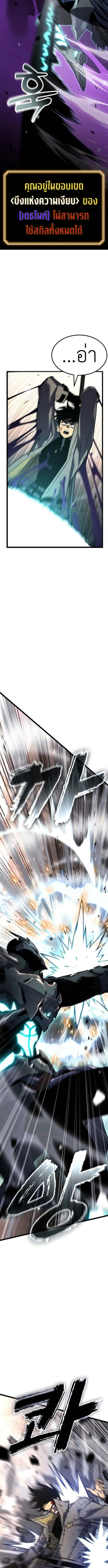 Artifact-Devouring Player ตอนที่ 32 page 10