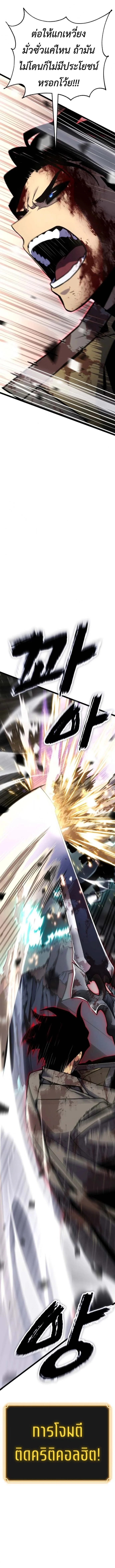 Artifact-Devouring Player ตอนที่ 32 page 20