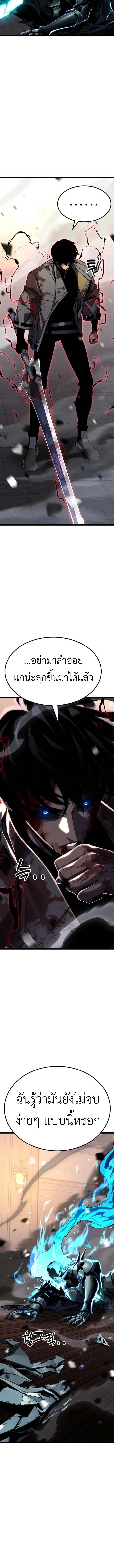 Artifact-Devouring Player ตอนที่ 32 page 22