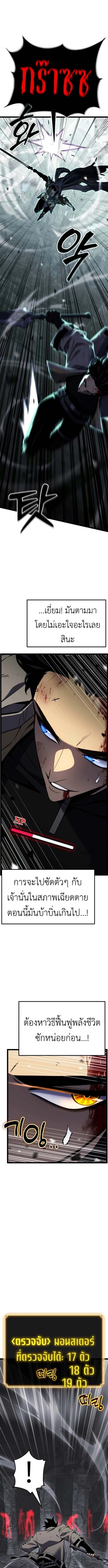 Artifact-Devouring Player ตอนที่ 33 page 1