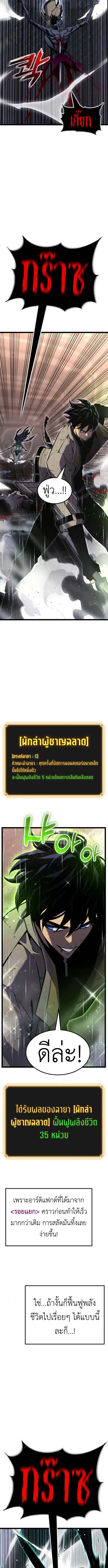 Artifact-Devouring Player ตอนที่ 33 page 4