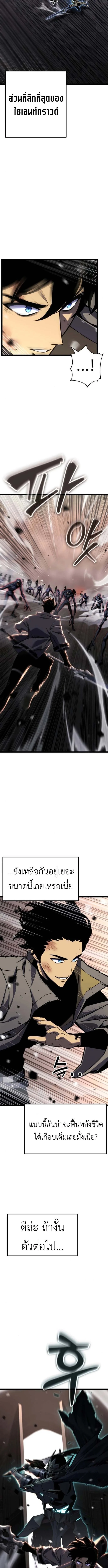 Artifact-Devouring Player ตอนที่ 33 page 6