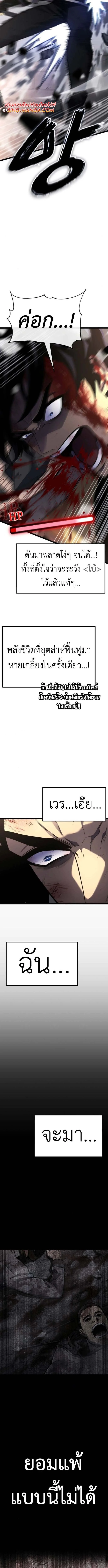 Artifact-Devouring Player ตอนที่ 33 page 11