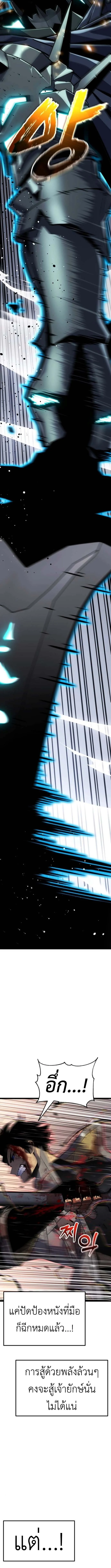 Artifact-Devouring Player ตอนที่ 33 page 17