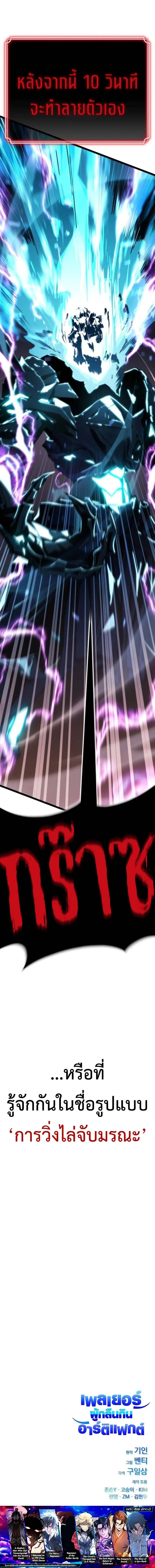 Artifact-Devouring Player ตอนที่ 33 page 24