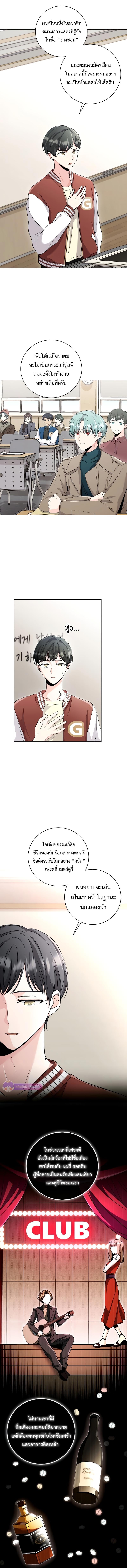 Aura of a Genius Actor ออร่าของนักแสดงอัจฉริยะ ตอนที่ 2 page 5