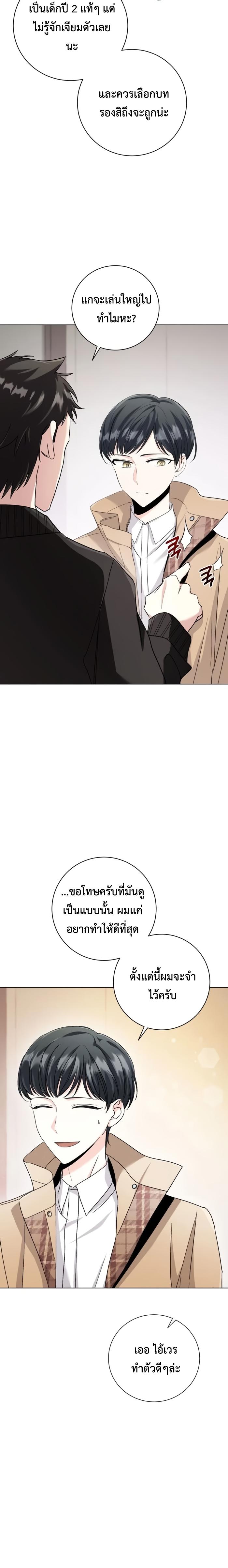 Aura of a Genius Actor ออร่าของนักแสดงอัจฉริยะ ตอนที่ 5 page 2