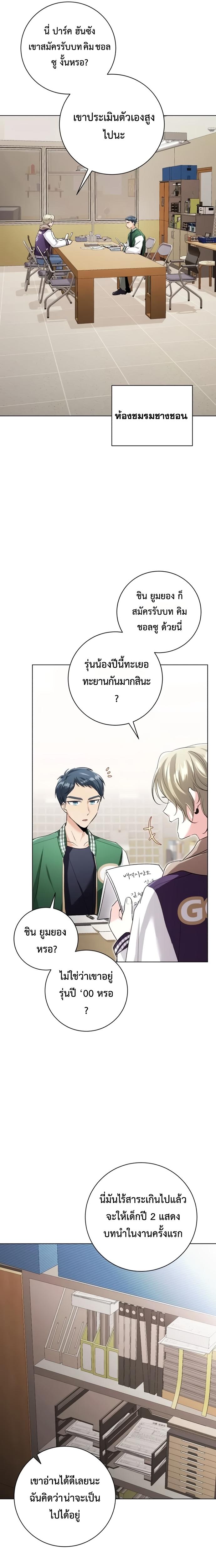 Aura of a Genius Actor ออร่าของนักแสดงอัจฉริยะ ตอนที่ 5 page 4
