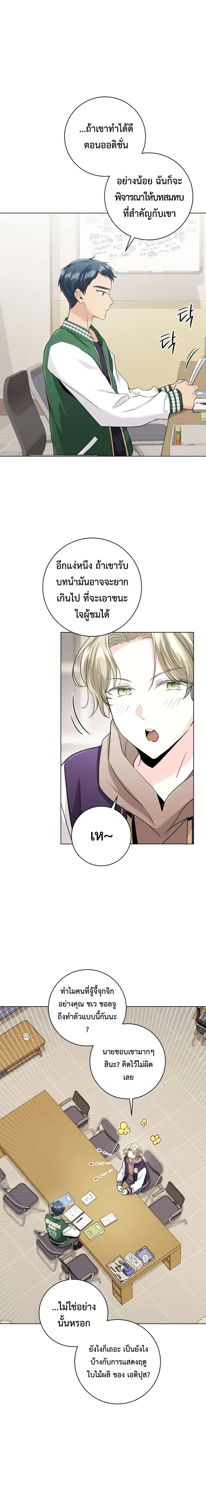 Aura of a Genius Actor ออร่าของนักแสดงอัจฉริยะ ตอนที่ 5 page 5