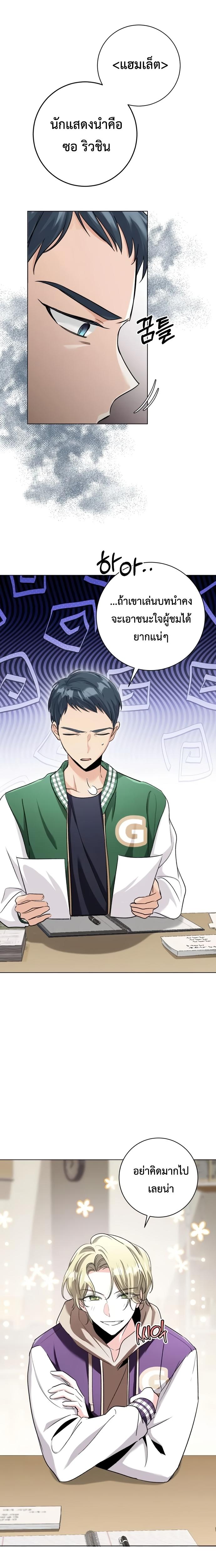 Aura of a Genius Actor ออร่าของนักแสดงอัจฉริยะ ตอนที่ 5 page 6